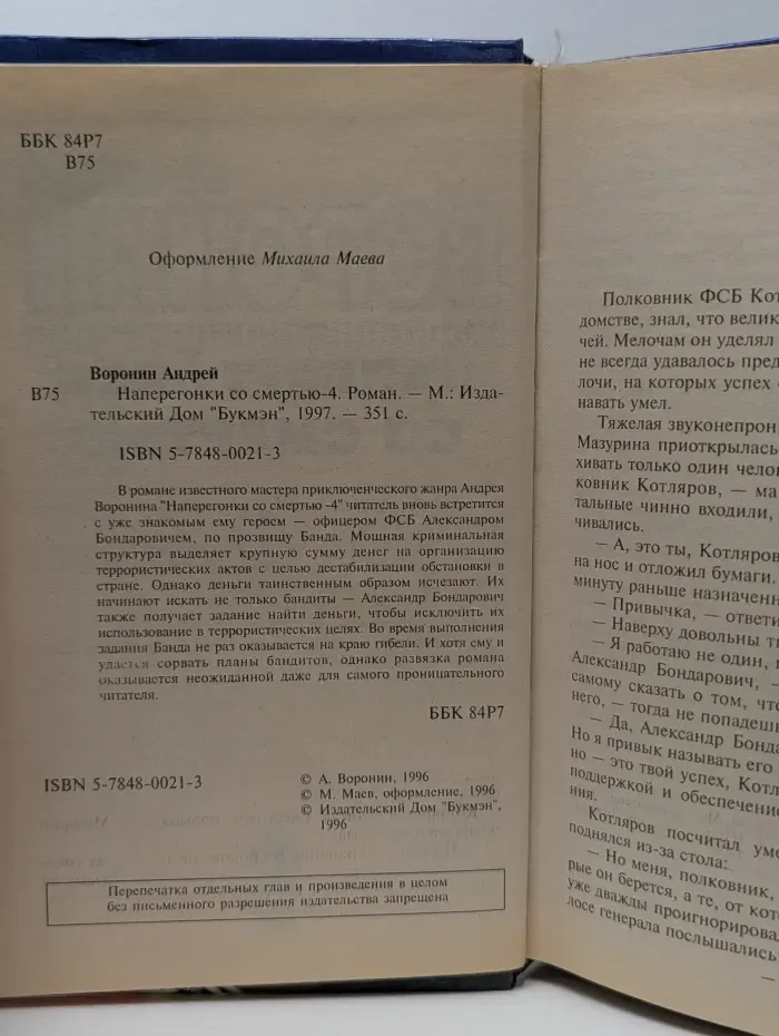 Наперегонки со смертью