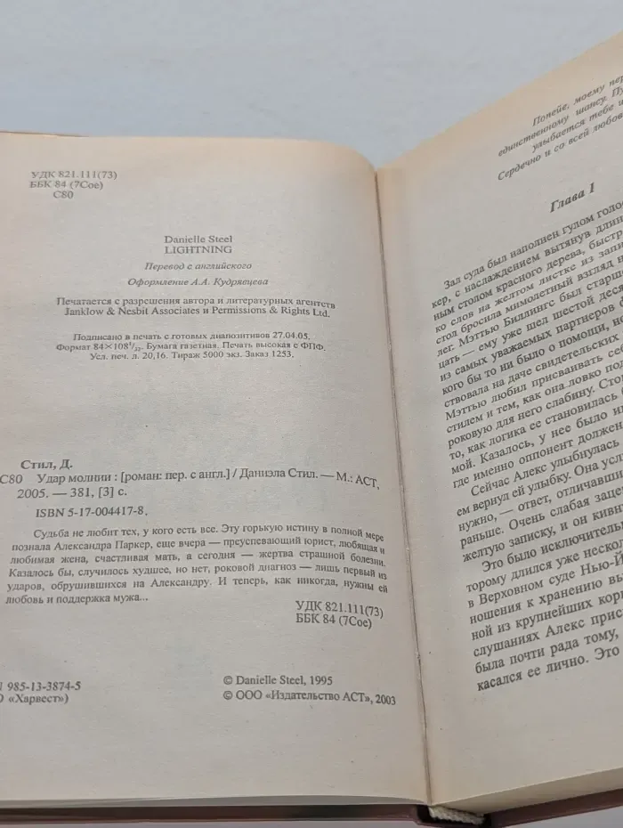 Удар молнии