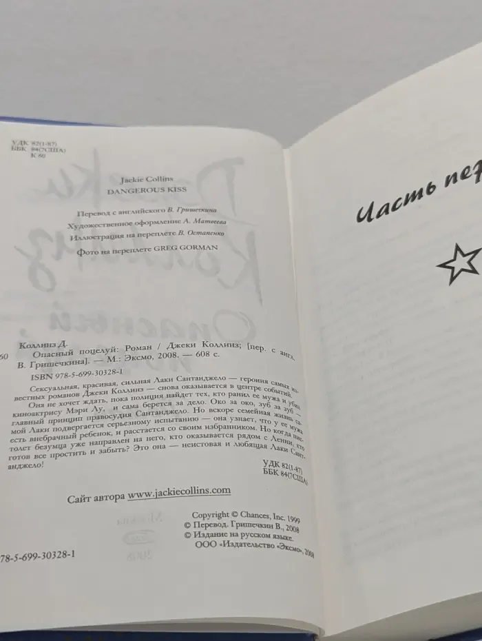 Опасный поцелуй