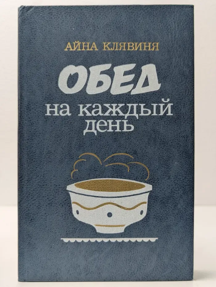Обед на каждый день