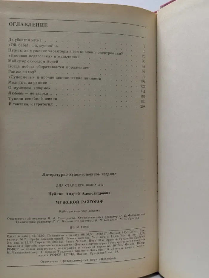 Мужской разговор