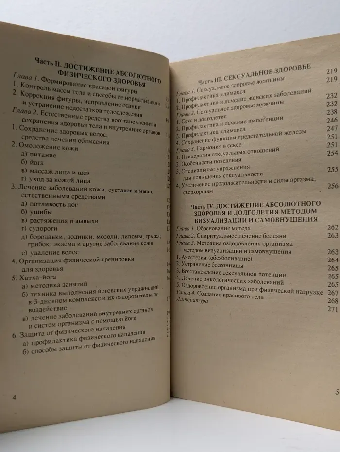 Психология здоровья