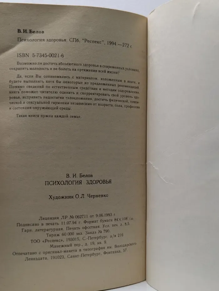 Психология здоровья