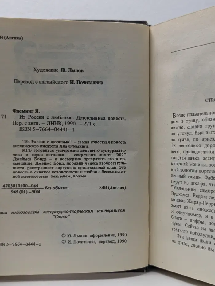 Из России с любовью