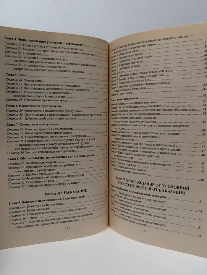 Кодексы. Законы. Нормы. Выпуск № 28. Уголовный кодекс Российской Федерации. По состоянию на 20 октября 2007 года