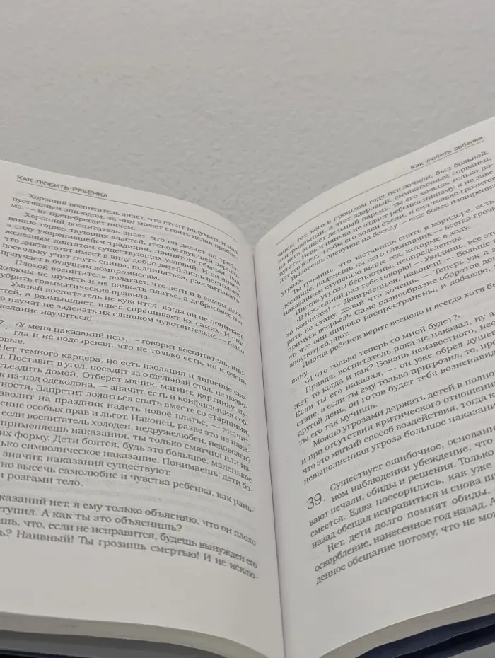 Психология детства. Классическое наследие. Как любить ребенка