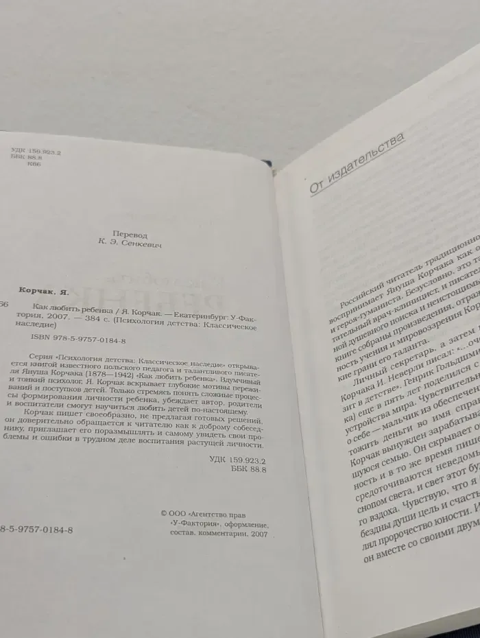 Психология детства. Классическое наследие. Как любить ребенка