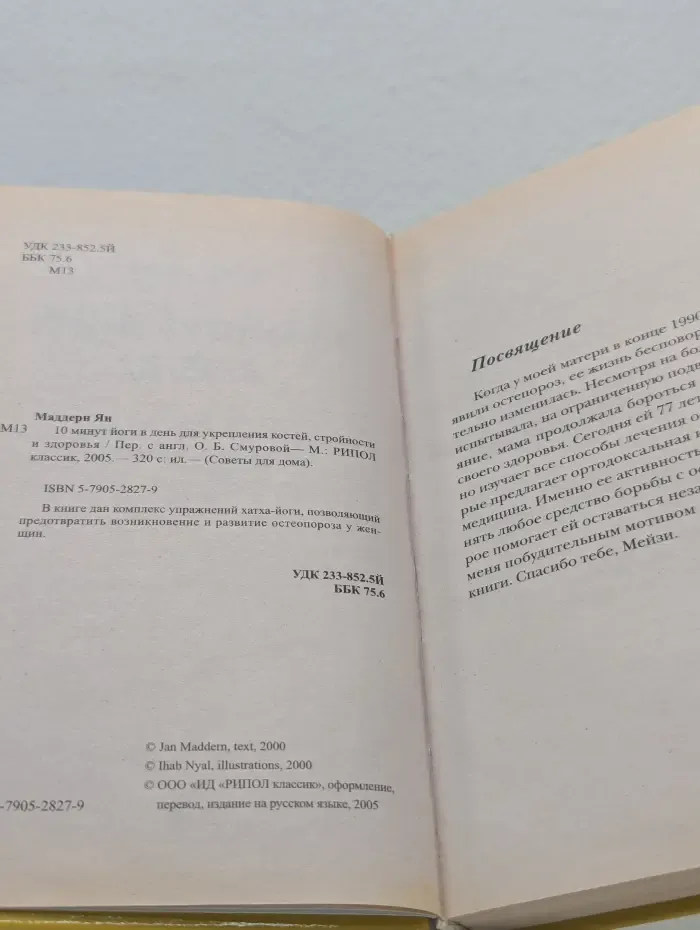 Советы для дома. 10 минут йоги в день для укрепления костей, стройности и здоровья