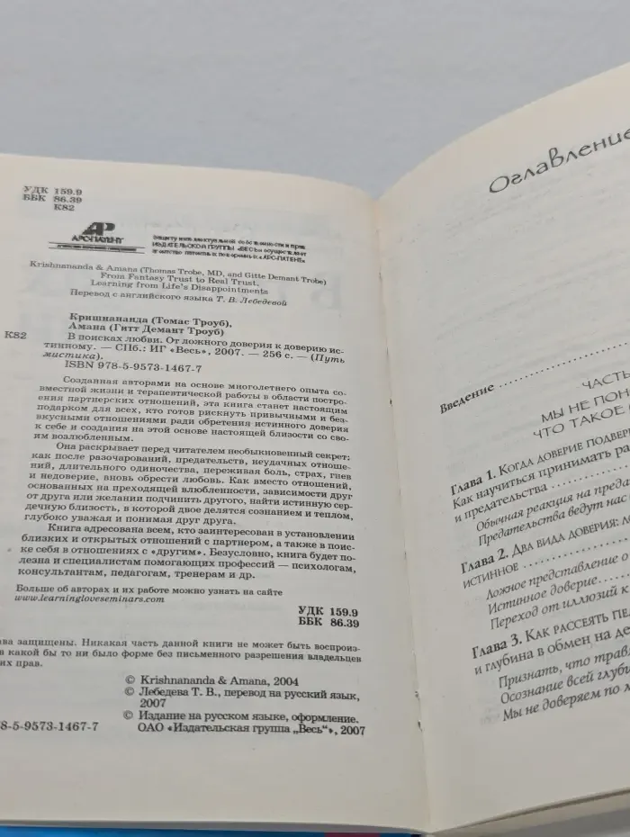 Путь мистика. В поисках любви. От ложного доверия к доверию истинному