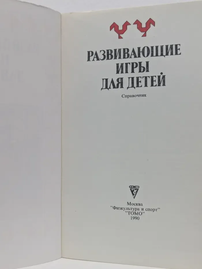 Развивающие игры для детей