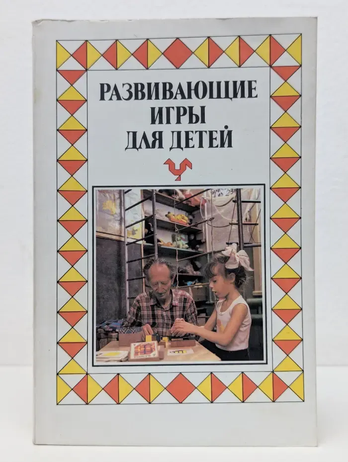 Развивающие игры для детей