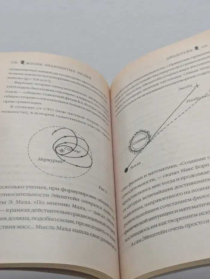 Жизнь замечательных людей. Альберт Эйнштейн