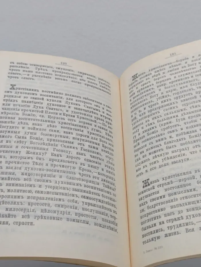 Правда о Боге, мире и человеке