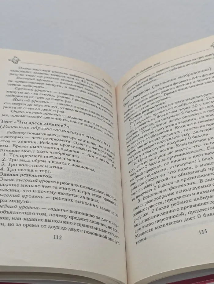 Какой я? Читайте вашего ребенка, как книгу. 200 способов понять своего ребенка