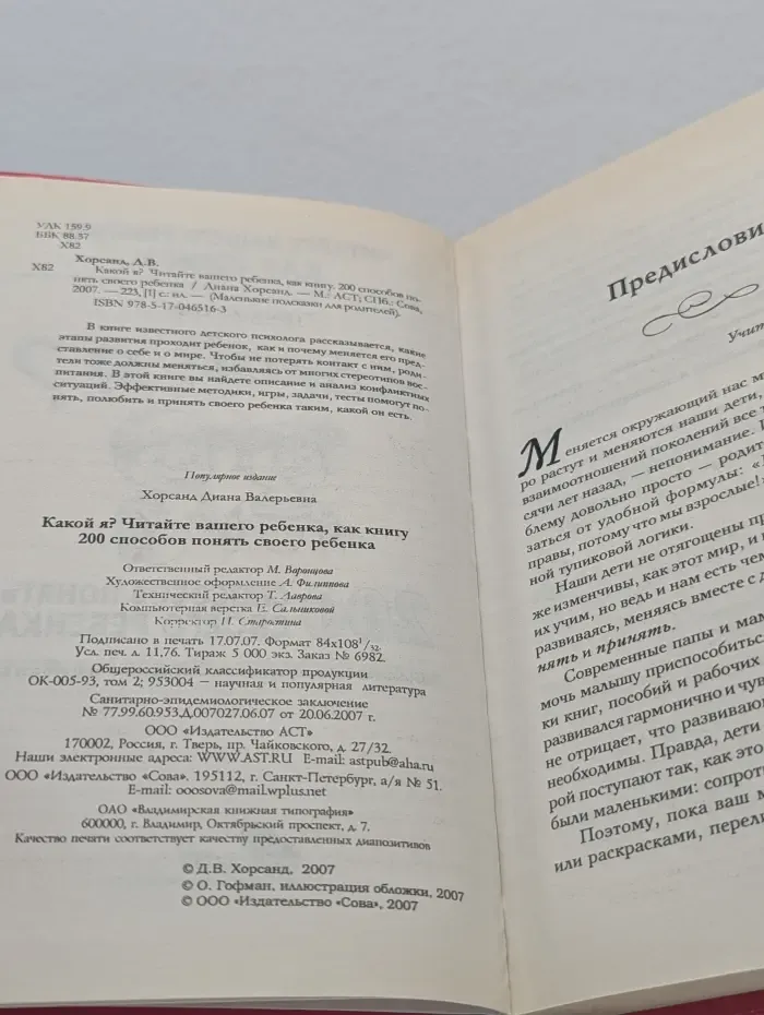Какой я? Читайте вашего ребенка, как книгу. 200 способов понять своего ребенка