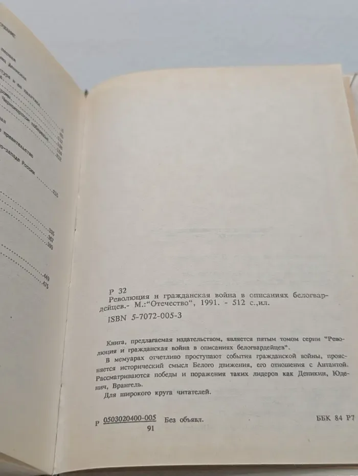 Деникин. Юденич. Врангель. Революция и гражданская война в описаниях белогвардейцев