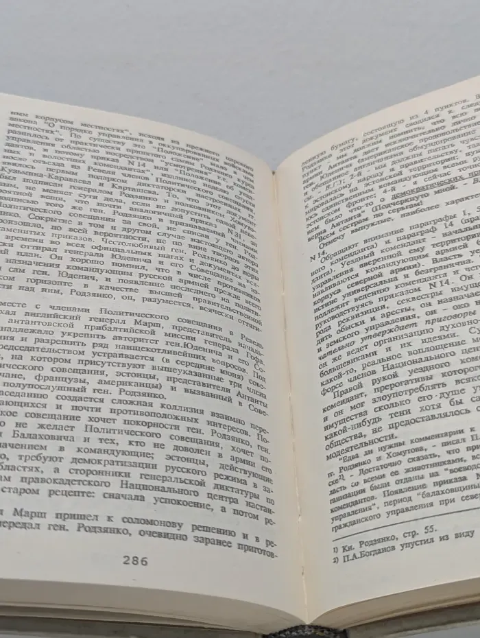 Деникин. Юденич. Врангель. Революция и гражданская война в описаниях белогвардейцев