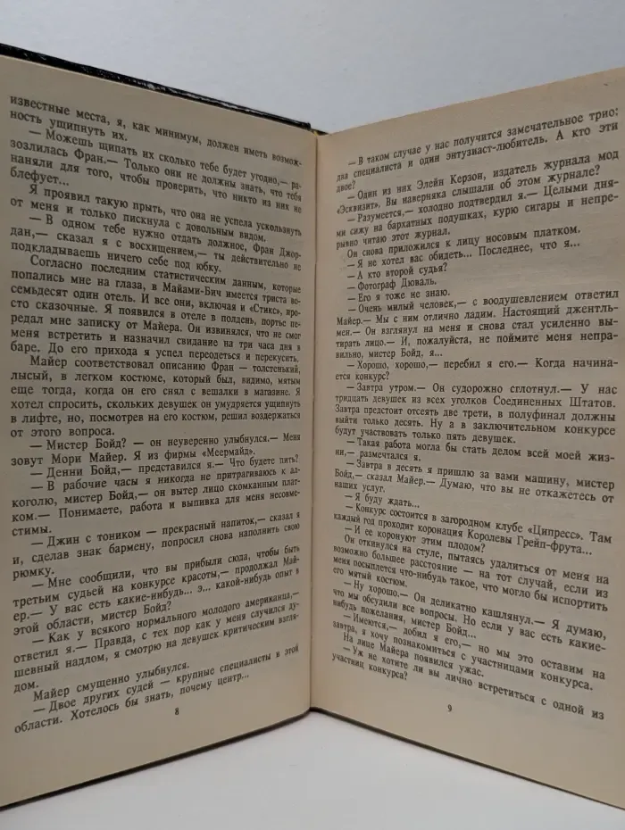 Классики зарубежного детектива. Выпуск № 10. Убийца выбрал манекенщиц