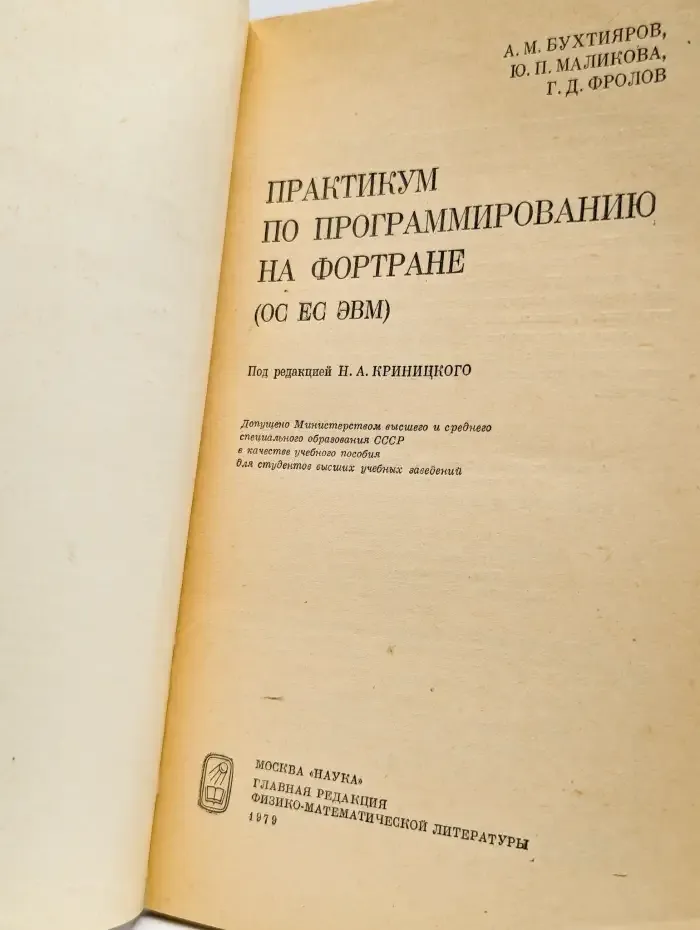 Практикум по программированию на фортране