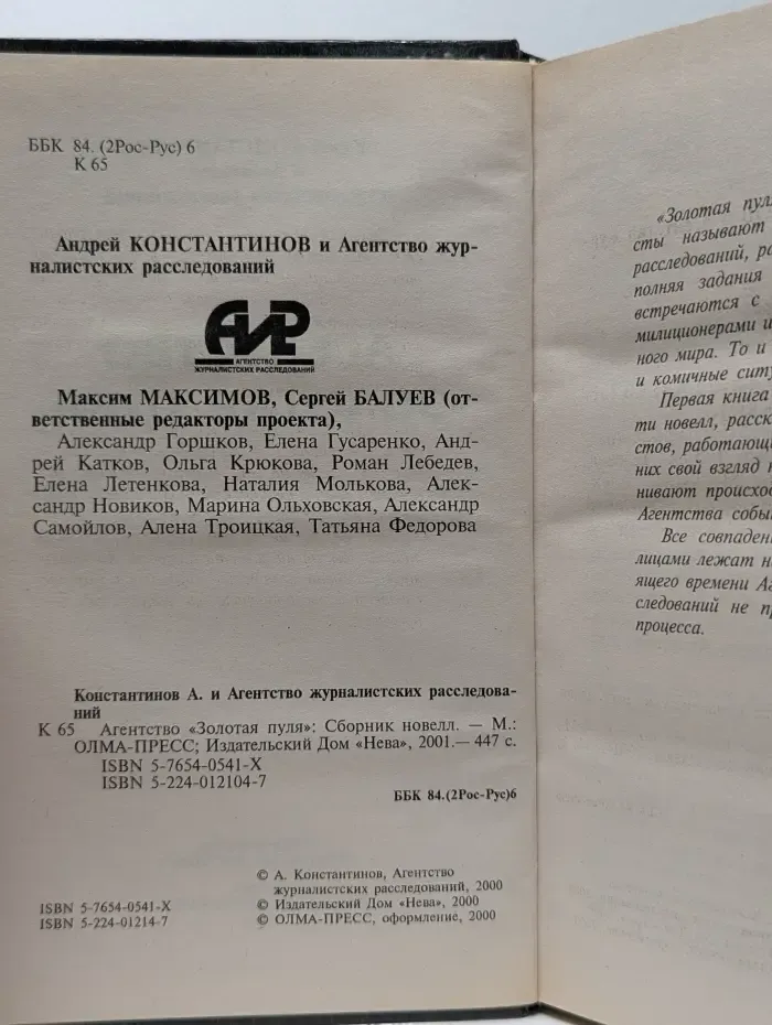Агентство "Золотая пуля"