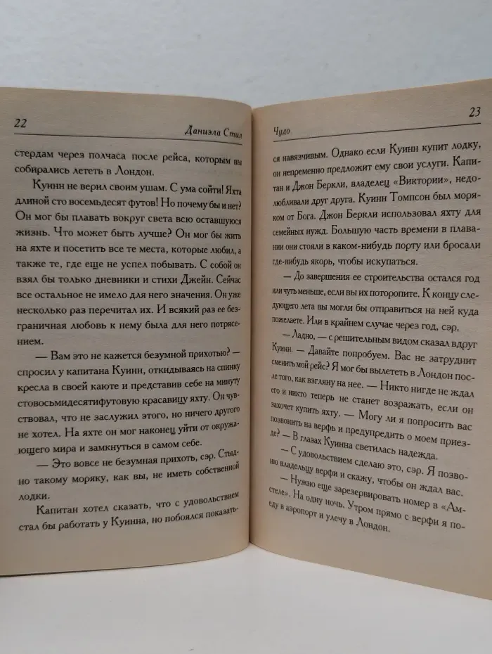Чудо