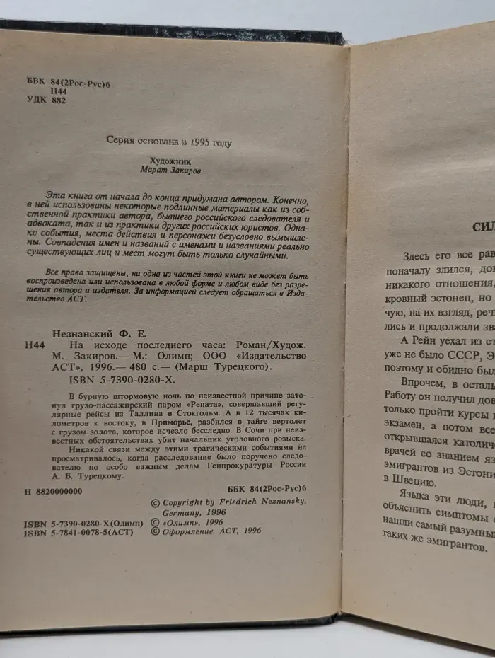 Марш Турецкого. На исходе последнего часа