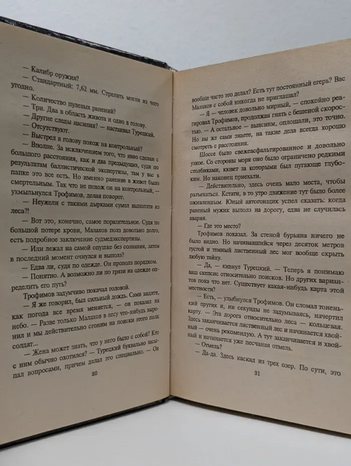 Марш Турецкого. На исходе последнего часа
