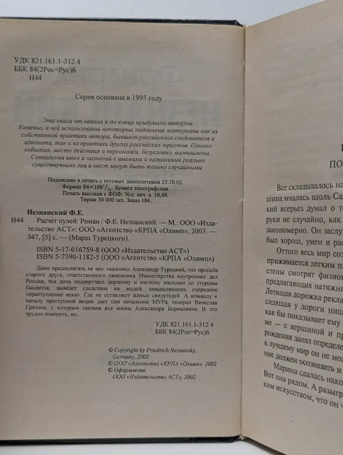 Марш Турецкого. Расчёт пулей