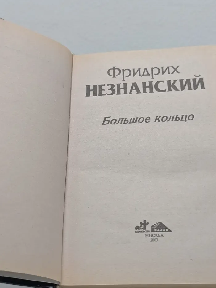 Марш Турецкого. Большое кольцо