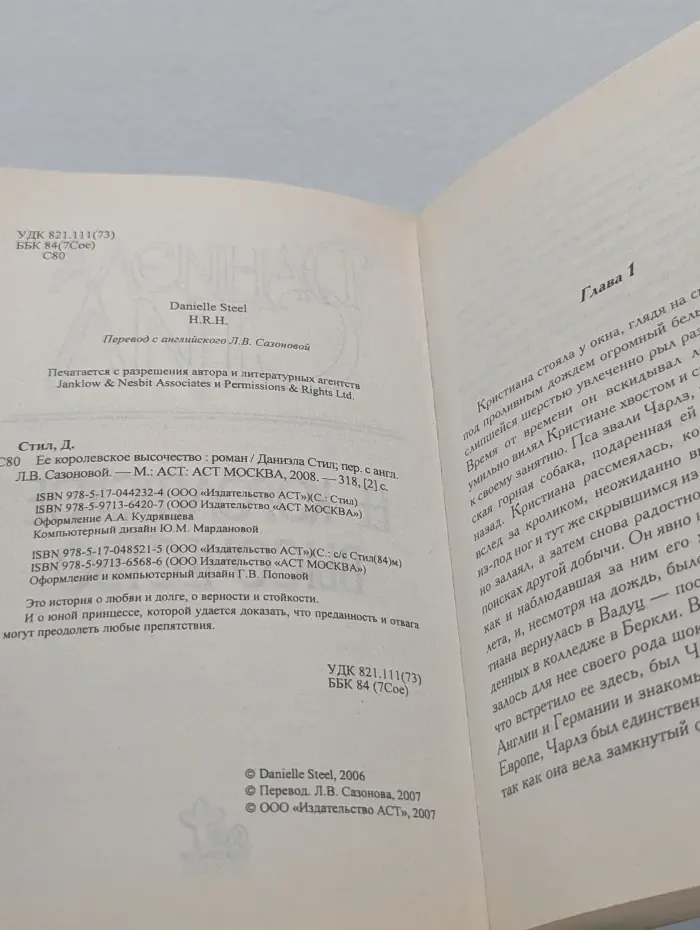 Ее королевское высочество