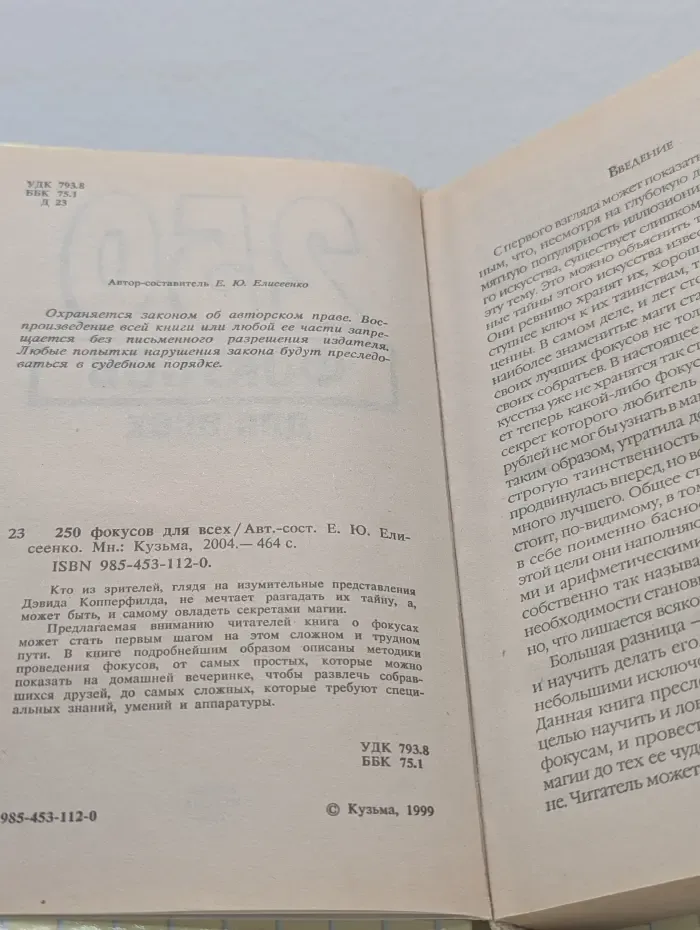 250 фокусов для всех