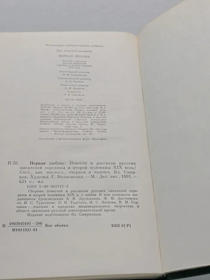 Первая любовь