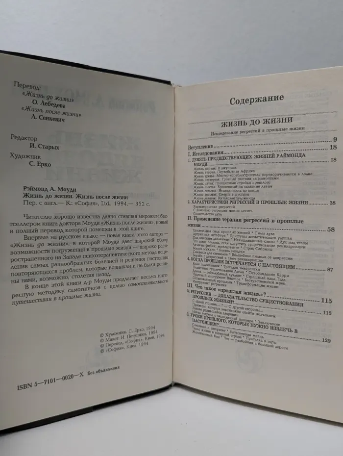 Жизнь до жизни. Жизнь после жизни