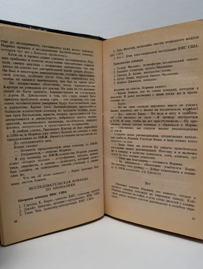 Мастера зарубежного триллера. Сфера