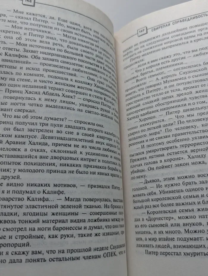 Свирепая справедливость