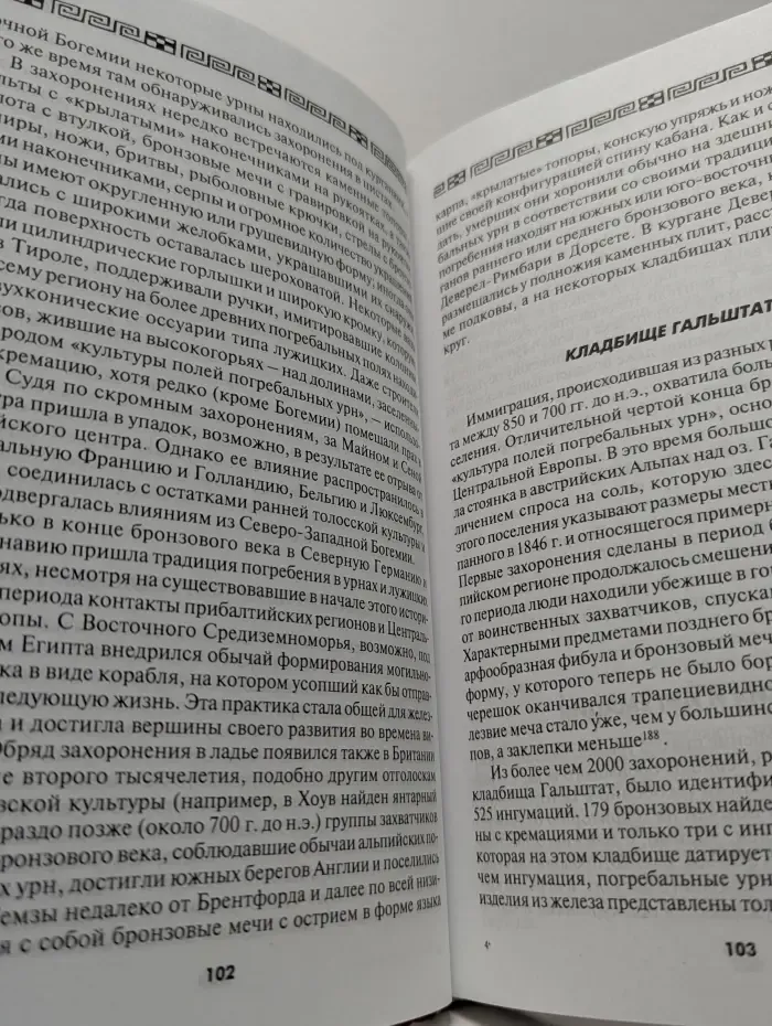 Тайны древних цивилизаций. Тайны языческих богов. От бога-медведя до золотой богини