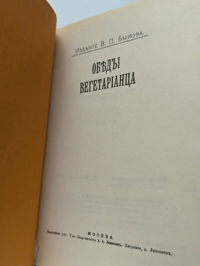 Обеды вегетарианца