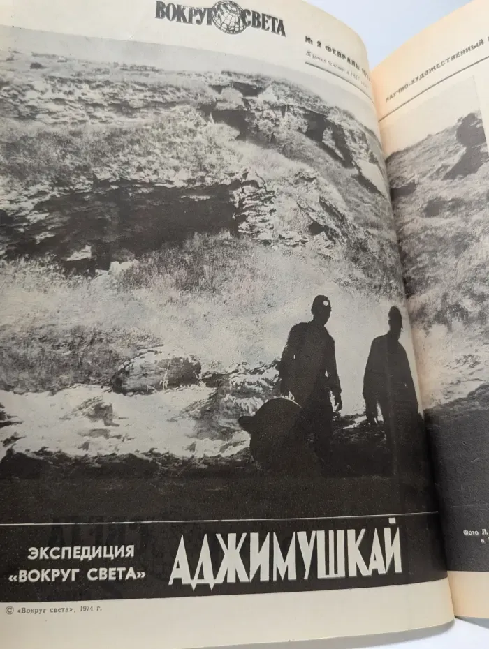 Вокруг света. Выпуск № 2/1974