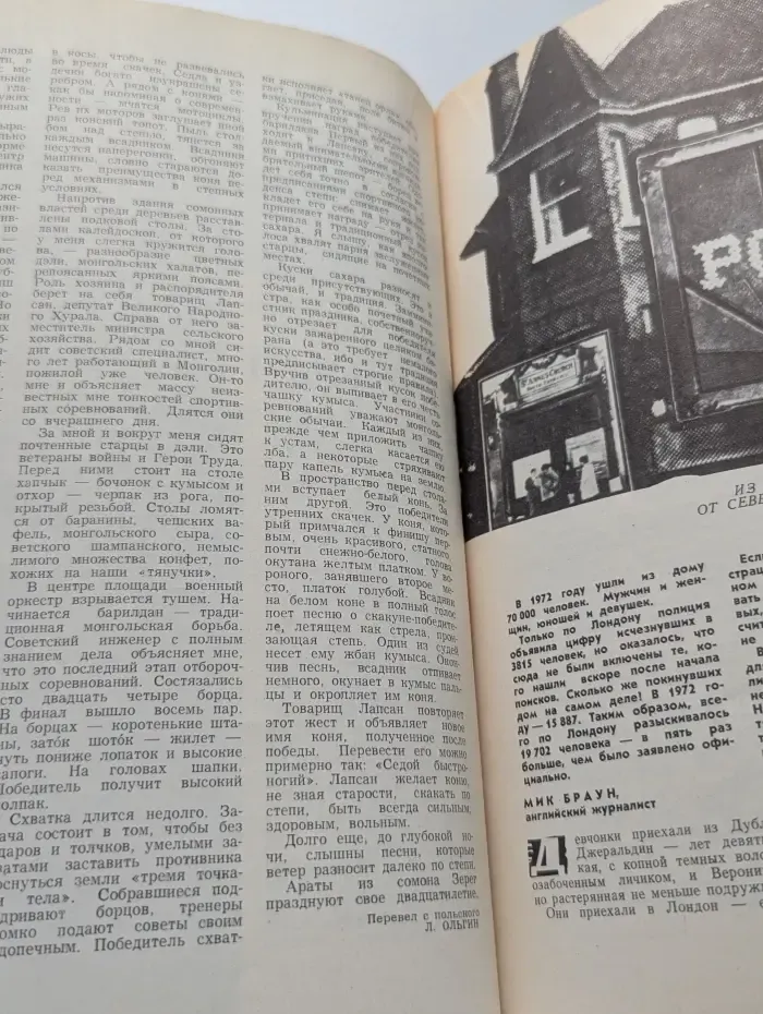 Вокруг света. Выпуск № 11/1974