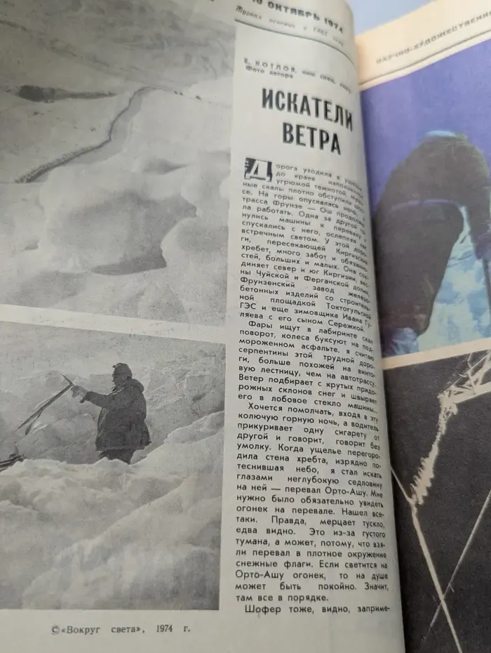 Вокруг света. Выпуск № 10/1974