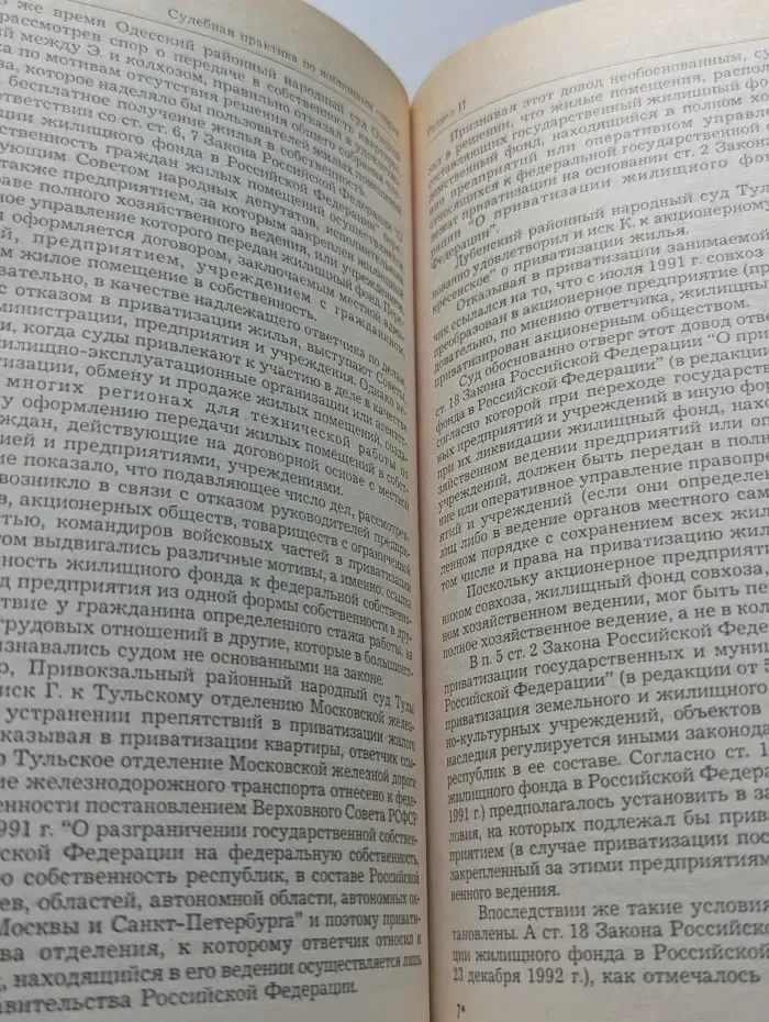 Судебная практика по жилищным спорам. Сборник постановлений, решений и определений федеральных судов