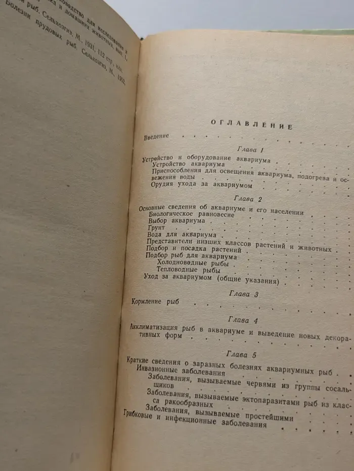 Комнатный аквариум