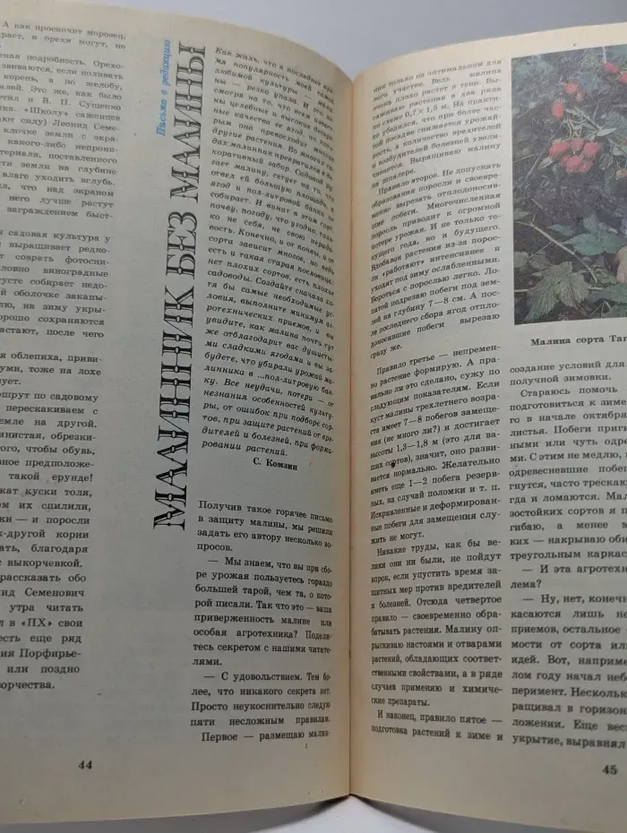Приусадебное хозяйство. Выпуск № 3/1990