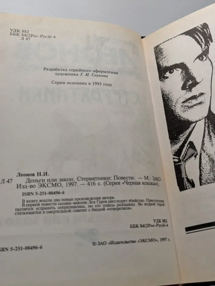 Черная кошка. Деньги или закон. Стервятники
