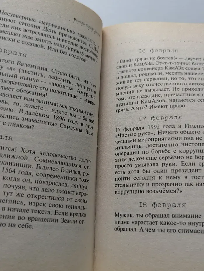 Вздрогнем!