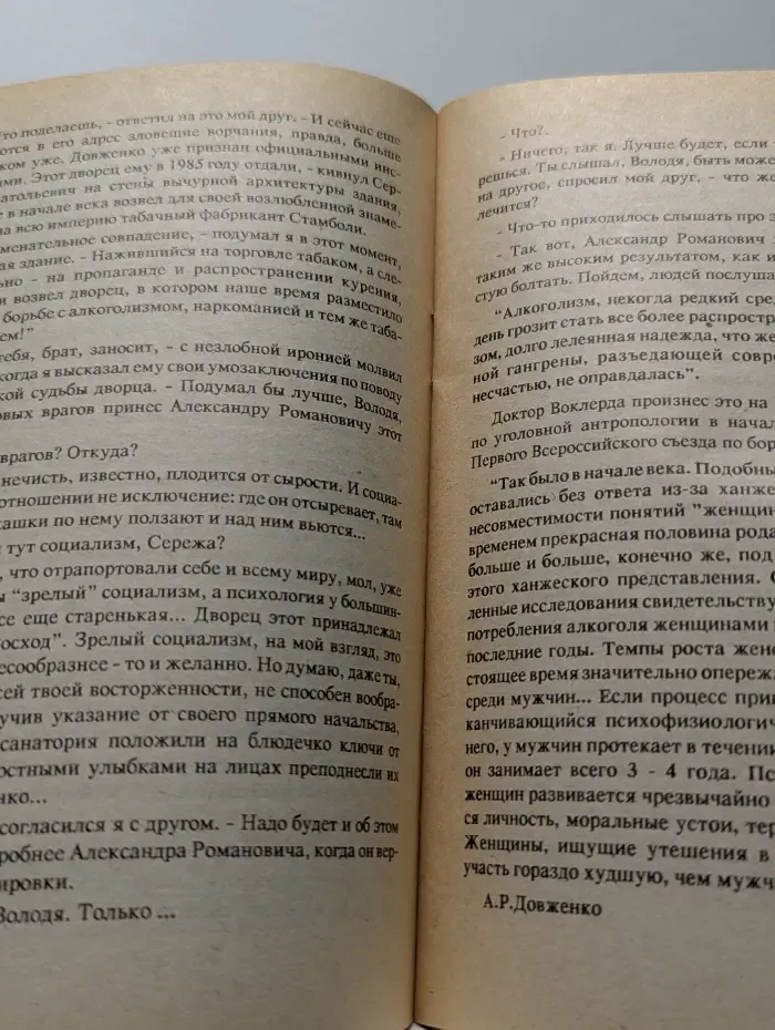 Пятницы доктора Довженко или Возрождение