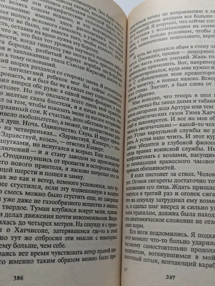 Любовь и шпионаж. Два дня и три ночи