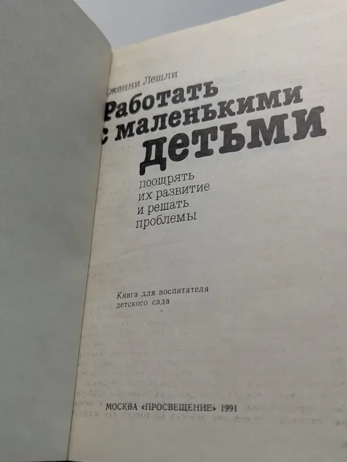 Работать с маленькими детьми, поощрять их развитие и решать проблемы