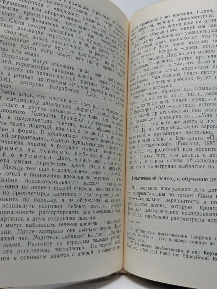 Работать с маленькими детьми, поощрять их развитие и решать проблемы