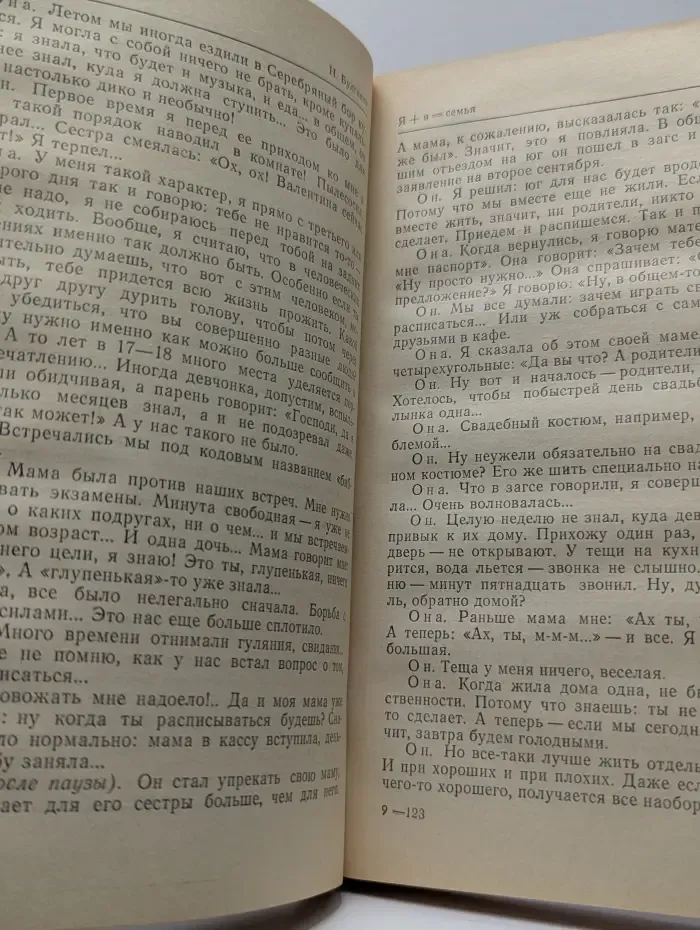 Библиотека молодой семьи. Том 1. Ты и я